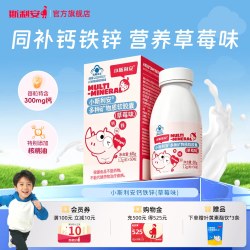 斯利安 小斯利安儿童钙铁锌软胶囊 草莓味 50粒