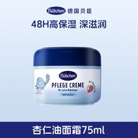 移动端：Bübchen 滋润保湿 儿童面霜