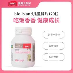 佰澳朗德 儿童补锌咀嚼片