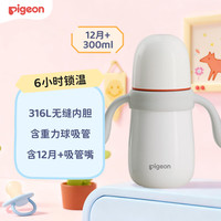 贝亲 臻白宝宝儿童保温杯水杯防呛防漏300ml 12月+
