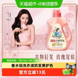 立白 大师香氛洗衣液留香护色护衣洁净柔顺1.88kg