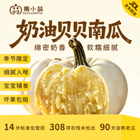 南小萌 京鲜生&南小萌奶油贝贝南瓜净重0.8斤板栗南瓜奶油南瓜源头直发奶香浓郁