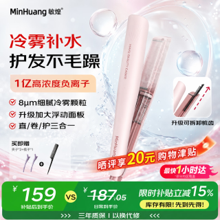 敏煌 冷雾直板夹负离子加宽夹板补水蒸汽夹板护发卷直两用卷发棒直发器