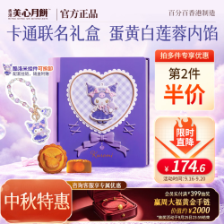 美心 Meixin）酷洛米月饼礼盒280g 蛋黄白莲蓉月饼香港进口中秋伴手礼团购礼品