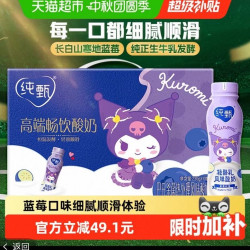 纯甄 蒙牛纯甄甄酸奶蓝莓味风味酸牛乳PET瓶（礼盒装）230g×10瓶