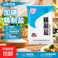 京喜 东岳加碘精致食用盐细盐食用盐家用炒菜商用食盐加碘 400g*1袋