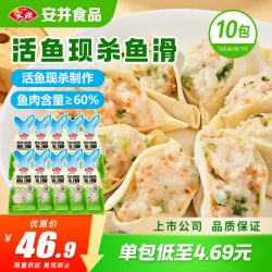 安井 活鱼现杀鱼滑100g*10火锅丸子麻辣烫关东煮冒菜食材冷冻低脂