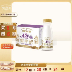 每日鲜语 A2β-酪蛋白鲜牛奶 185ml*6瓶 定期购定期配送到家