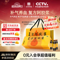 东阿阿胶 [东阿阿胶] 复方阿胶浆 20ml*48支/盒