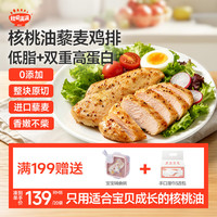 秋田满满 藜麦鸡排160g*20 低脂高蛋白鸡胸肉 儿童早餐无添加