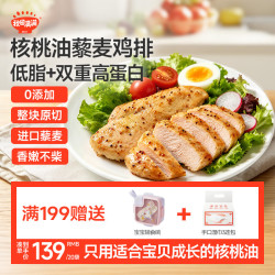 秋田满满 藜麦鸡排160g*20 低脂高蛋白鸡胸肉 儿童早餐无添加