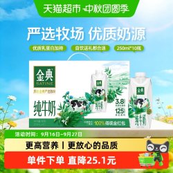 伊利 SATINE 金典 3.8g乳蛋白 纯牛奶