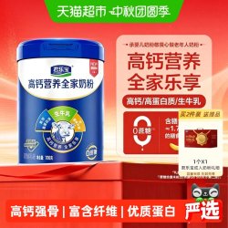 君乐宝 高钙营养成人奶粉