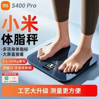 小米 米家体脂秤S400Pro智能体脂称双频检测全家共用健康监测体重秤