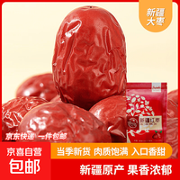 京喜 新疆和田大枣 红枣煮粥煮汤食用方便 新疆大枣250g/袋 半斤装