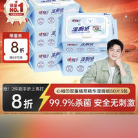 心相印 湿厕纸 云熊系列80片*5包装湿巾 植萃精华