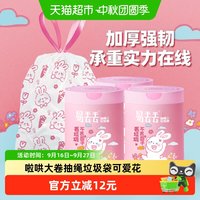 88VIP：啦哄 易丢丢垃圾袋抽绳款大卷萌兔3大卷共300只手提自动收口