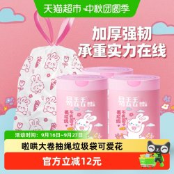 啦哄 易丢丢垃圾袋抽绳款大卷萌兔3大卷共300只手提自动收口