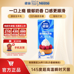 雀巢 Nestle）烘焙淡奶油 常温存储易打发蛋糕裱花动物奶油 淡奶油250ml盒装