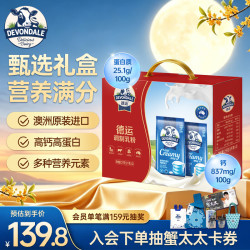 德运 全脂成人奶粉礼盒装 1Kg*2袋 调制乳粉高钙澳洲原装进口中秋礼品送礼送长辈