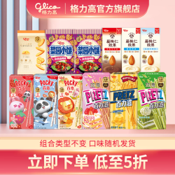 格力高 百力滋百奇系列饼干零食大礼包 6盒+3袋+3瓶