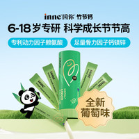 inne 因你竹节钙 液体钙镁锌儿童助成长