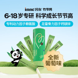 inne 因你竹节钙 液体钙镁锌儿童助成长