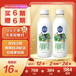 三元 极致有机鲜牛奶 900ml*2瓶 定期购 3.8g蛋白 巴氏杀菌