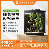 米家 小米米家鱼缸2代