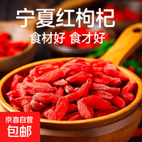 京喜 中宁红枸杞特级头茬 无硫正宗宁夏红枸杞 源头直发 大果 50g