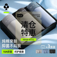 YOUKESHU 10A抑菌款 男士纯棉内裤 3条 组合装