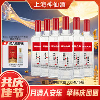 神仙 大曲 上海神仙酒 浓香型白酒 猎十九口粮酒 500ml*6 整箱装