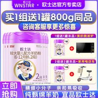 宜品欧士达绵羊奶粉2段婴儿配方纯羊奶粉800g*5罐装