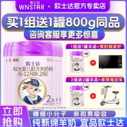 宜品欧士达绵羊奶粉2段婴儿配方纯羊奶粉800g*5罐装