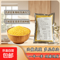 京喜 五谷杂粮粥 山西黄小米250g