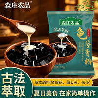 森庄农品 龟苓膏粉正宗梧州风味草本原料家用自制龟苓膏黑凉粉果冻商用摆摊 龟苓膏粉50g*1袋