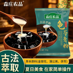 森庄农品 龟苓膏粉正宗梧州风味草本原料家用自制龟苓膏黑凉粉果冻商用摆摊 龟苓膏粉50g*1袋