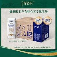蒙牛 4月产蒙牛特仑苏纯牛奶250ml*12盒*1/2箱高钙利乐钻早餐无提手（2箱）