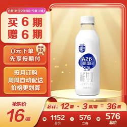 三元 极致A2β-酪蛋白巴氏杀菌鲜牛奶900ml 定期购