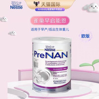 早产儿专用雀巢早启能恩奶粉低体重宝宝营养强化水解蛋白波兰版本