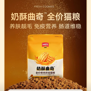 PLUS会员：METZ 奶酥曲奇低温烘焙猫粮成猫幼猫粮全价鲜肉猫粮 1.2kg