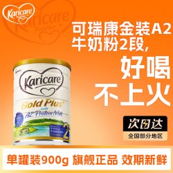 Karicare 牛奶粉2段a2金装婴幼儿二段原装进口