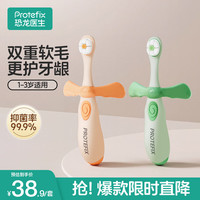 PROTEFIX 儿童软毛乳牙刷2支装