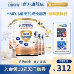 卡洛塔妮 新西兰进口儿童成长羊奶粉HMO高钙叶黄素750g*4罐奶粉