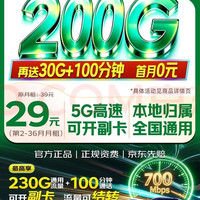 中国广电 5G全国通用流量卡 29元月租 手机SIM卡