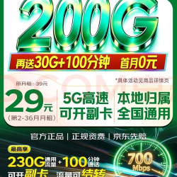 中国广电 5G全国通用流量卡 29元月租 手机SIM卡