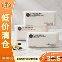 临期品：胖东来 DL多功能洁面柔巾洗脸巾70抽*3包交铺编织纹干湿两用