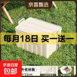 京喜 露营收纳箱大号置物箱子 37*25*23cm 买一增一