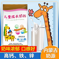 骑士乳业 骑士儿童成长奶粉400g学生高钙铁锌配方4岁-12岁早餐小孩牛奶粉