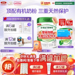 金领冠悠滋小羊 伊利金领冠塞纳牧3段12-36月婴幼儿有机牛奶粉800g*6